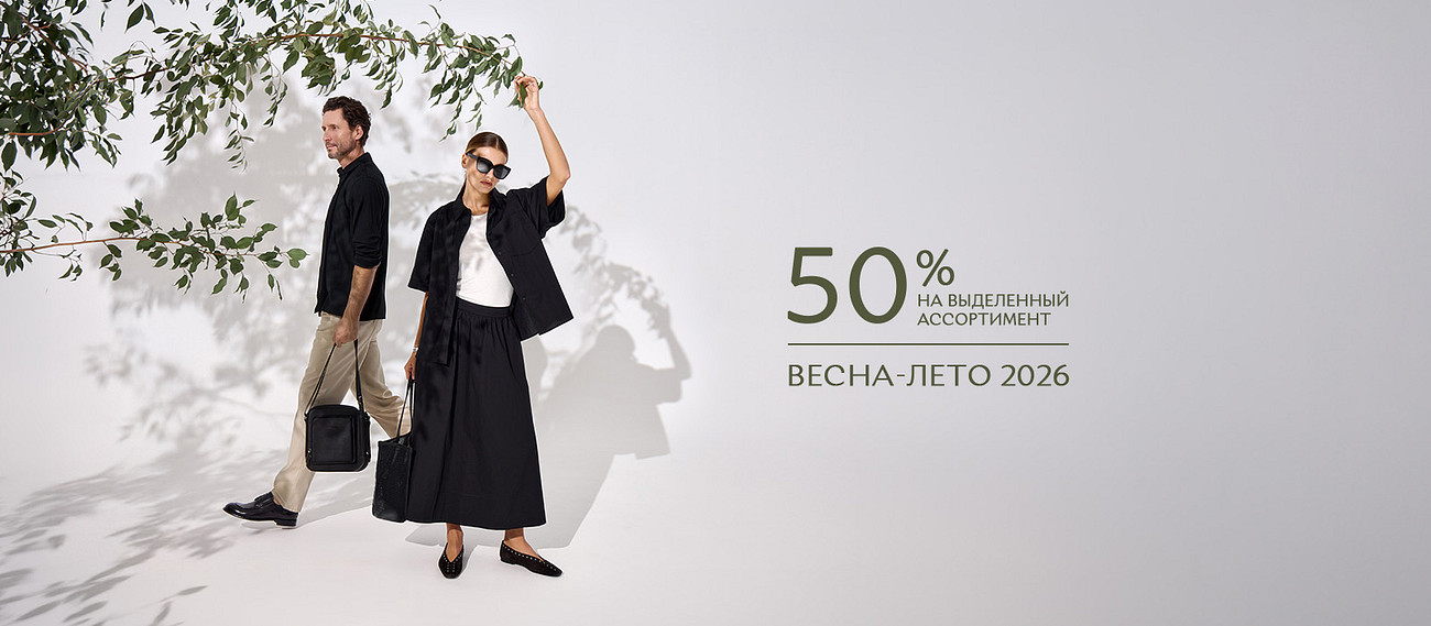 50% на выделенный ассортимент