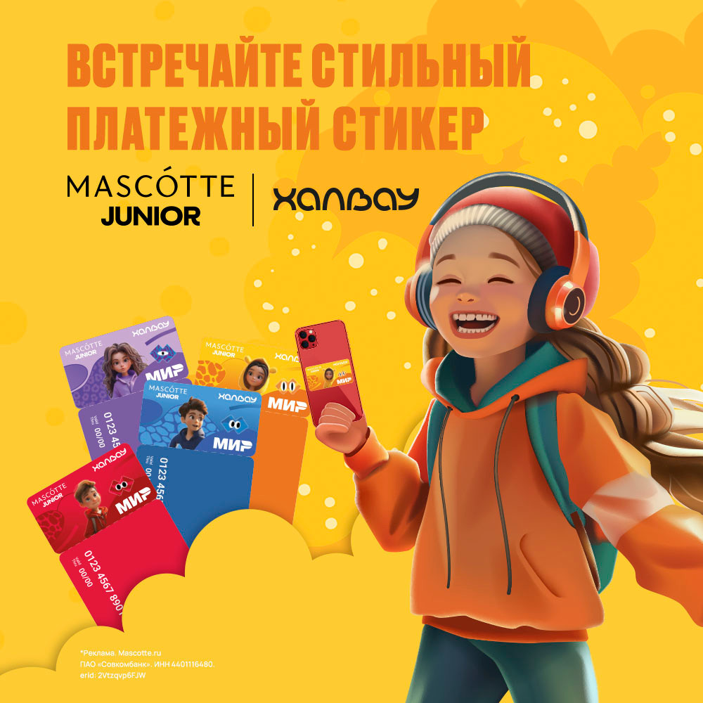 Оплачивайте покупки стильным платежным стикером и получайте подарки от Mascotte Junior