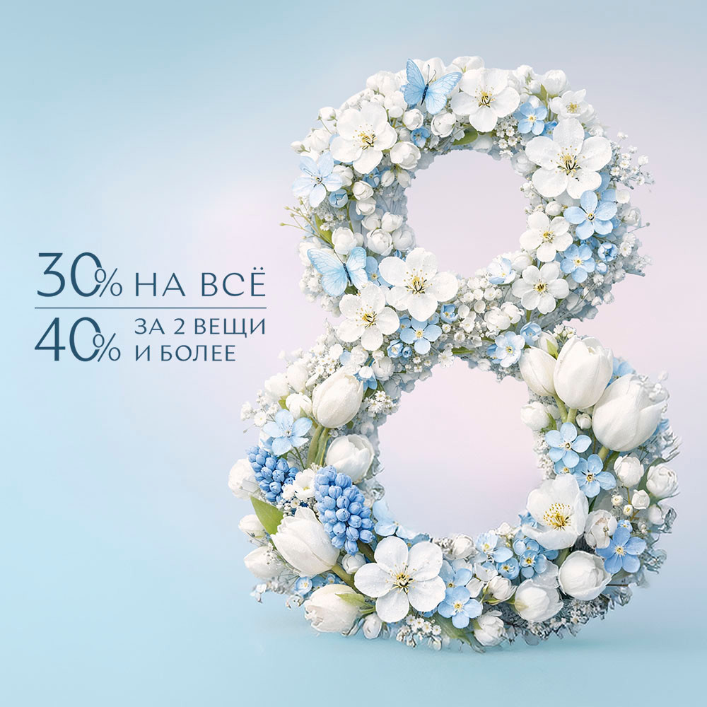 Весна начинается с тебя!