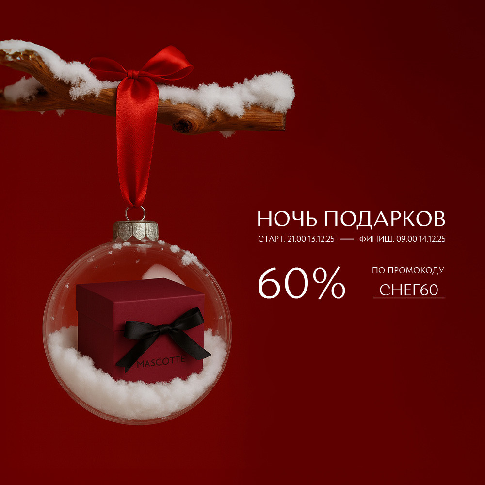 Ночь подарков!