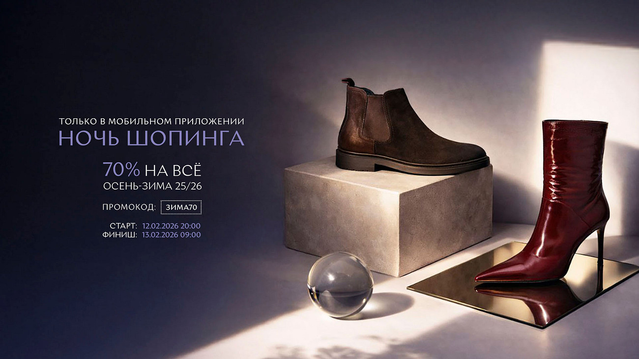 Ночь шопинга в Mascotte!