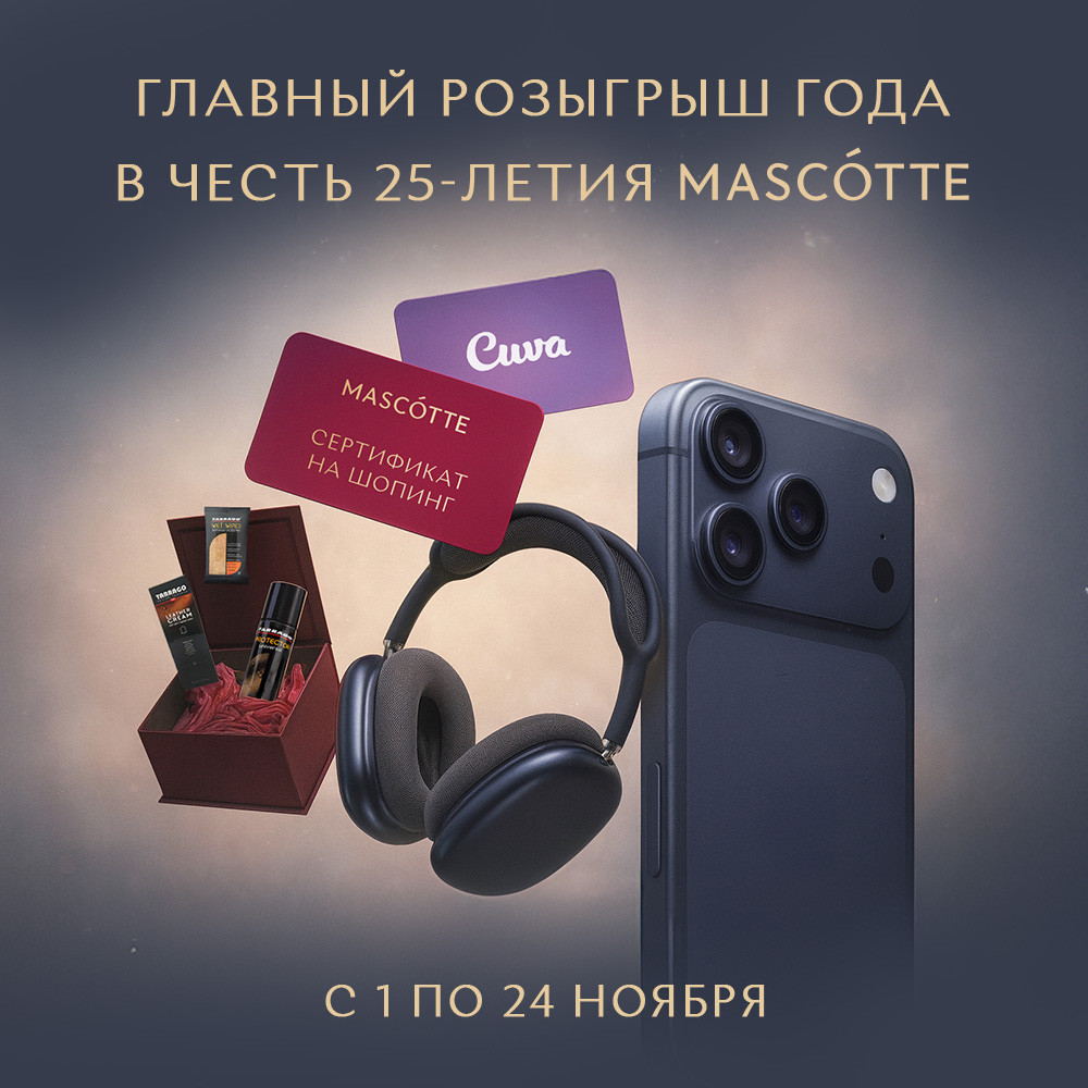 Главный Розыгрыш года в Mascotte!