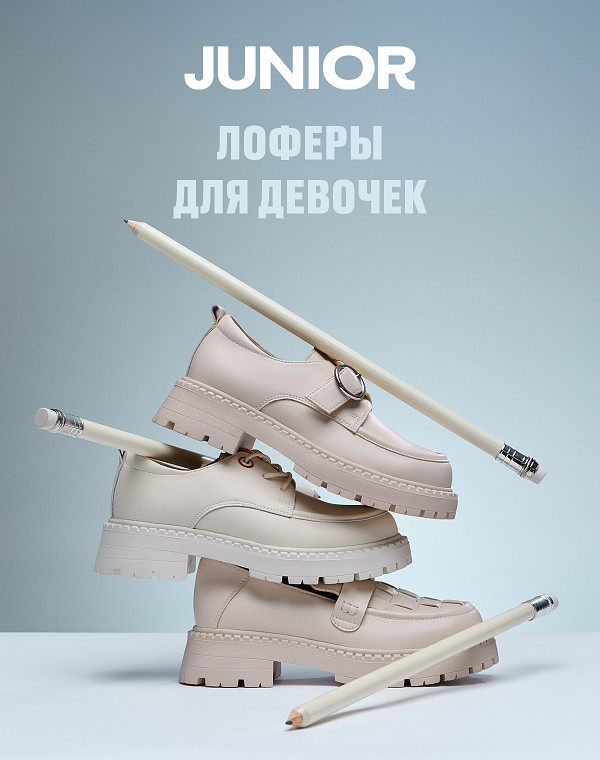 Лоферы для девочек