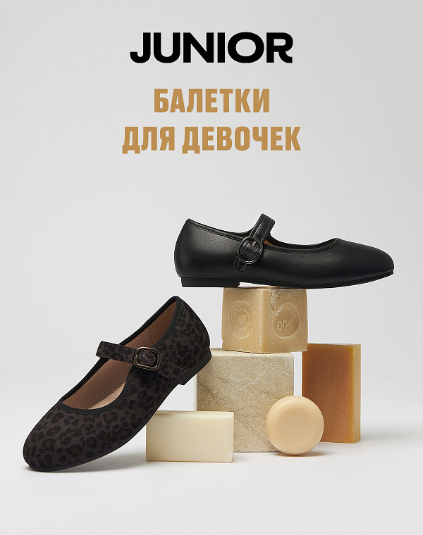 Балетки для девочек