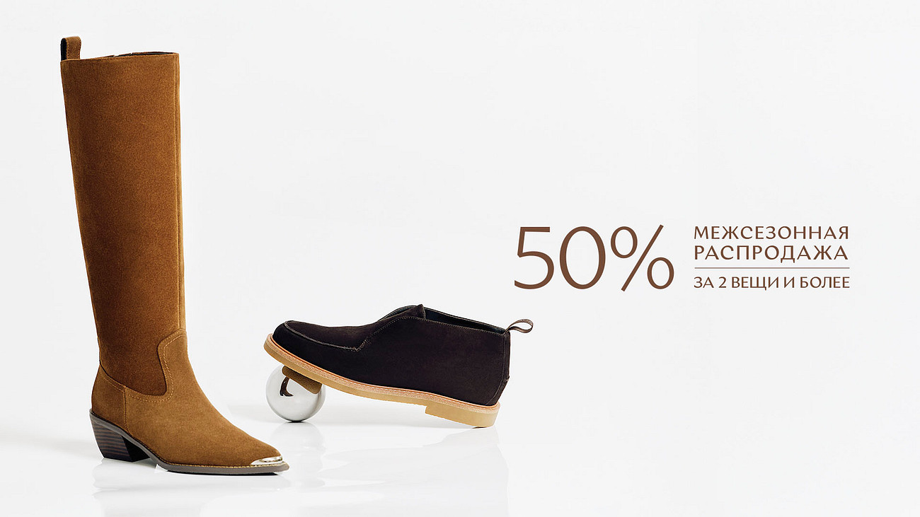 Скидка 50% за 2 товара и более!