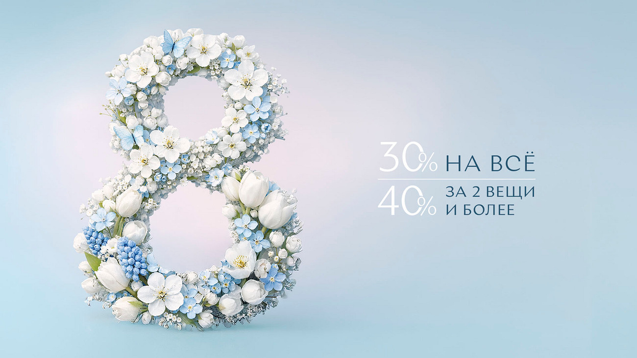 Весна начинается с тебя!