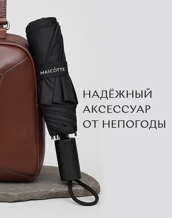 Зонт мужской