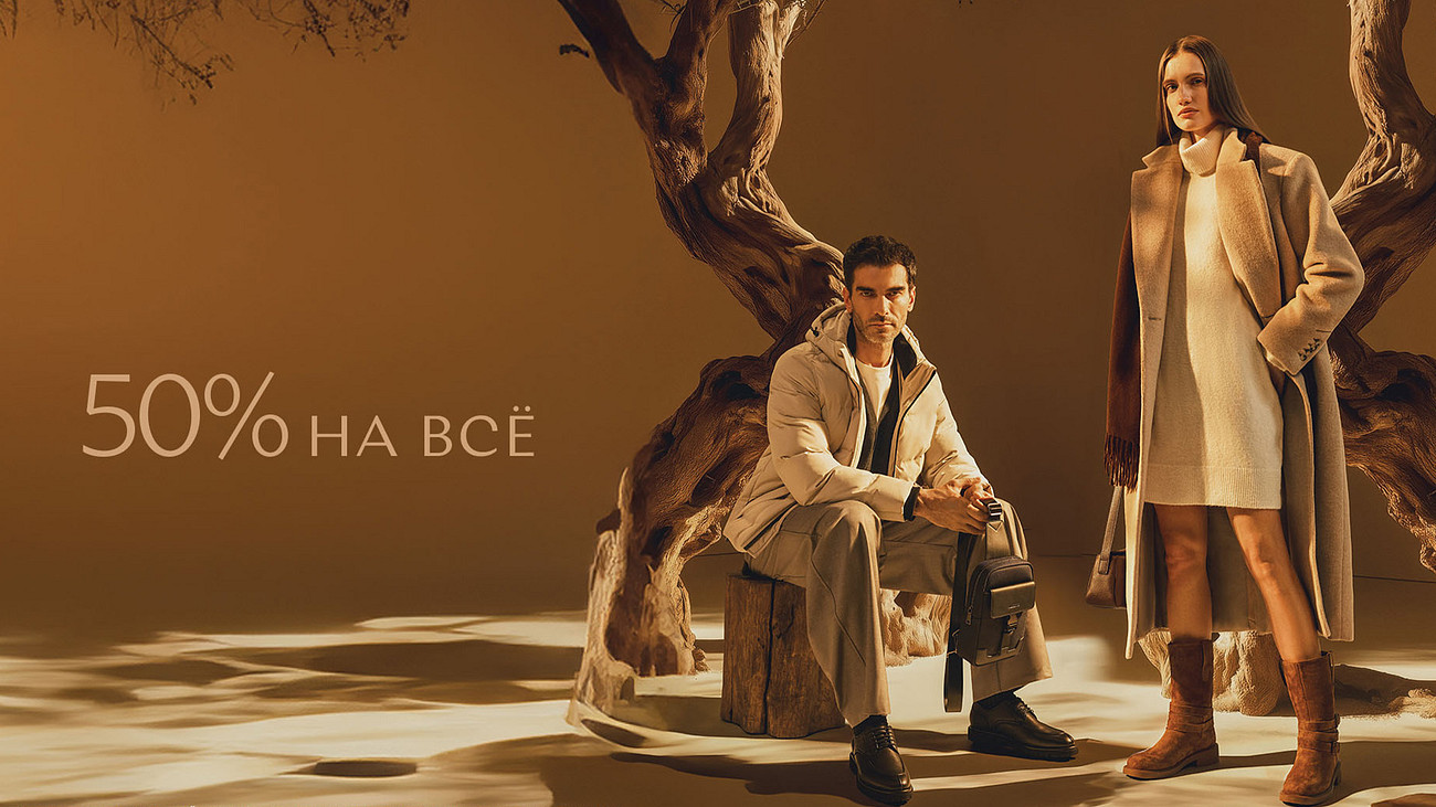Скидка 50% на все!