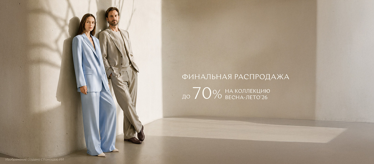 Финальная распродажа