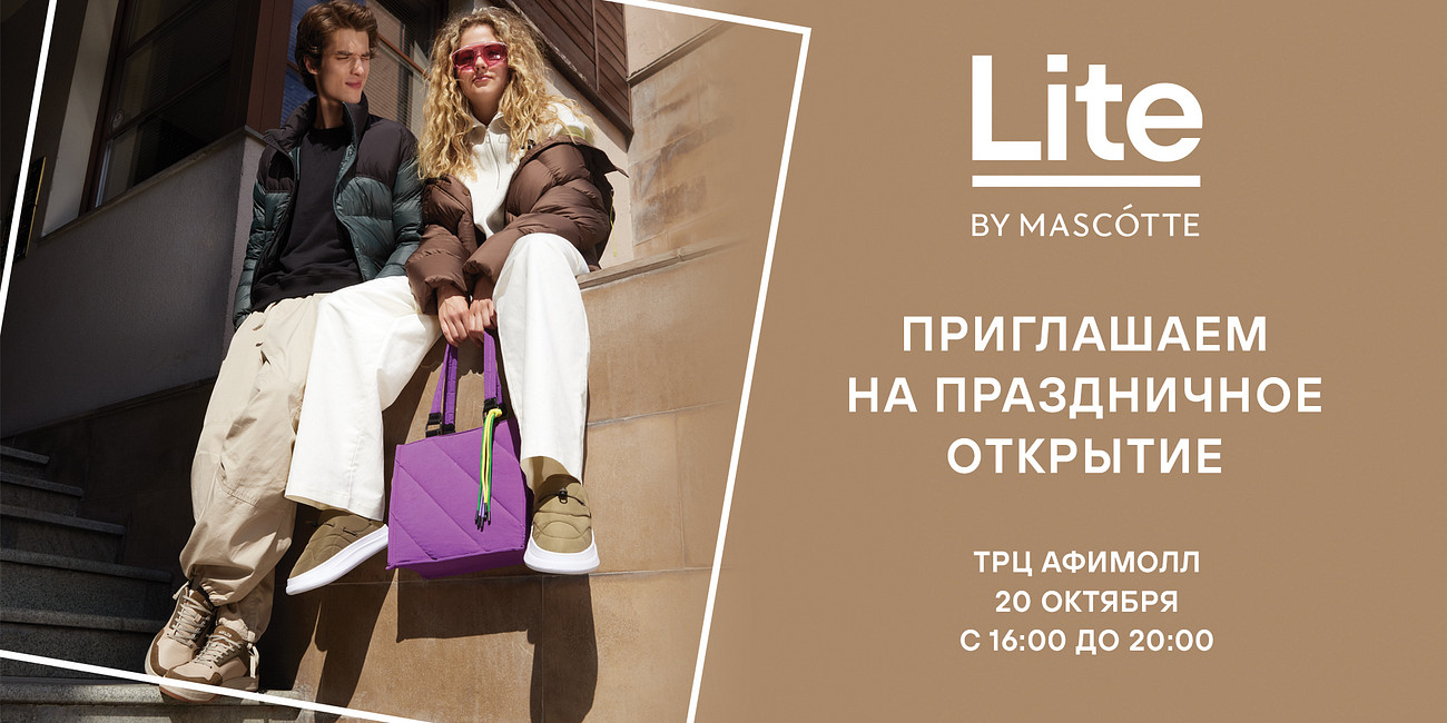 Праздничное открытие салона Lite by Mascotte в ТРЦ Афимолл!