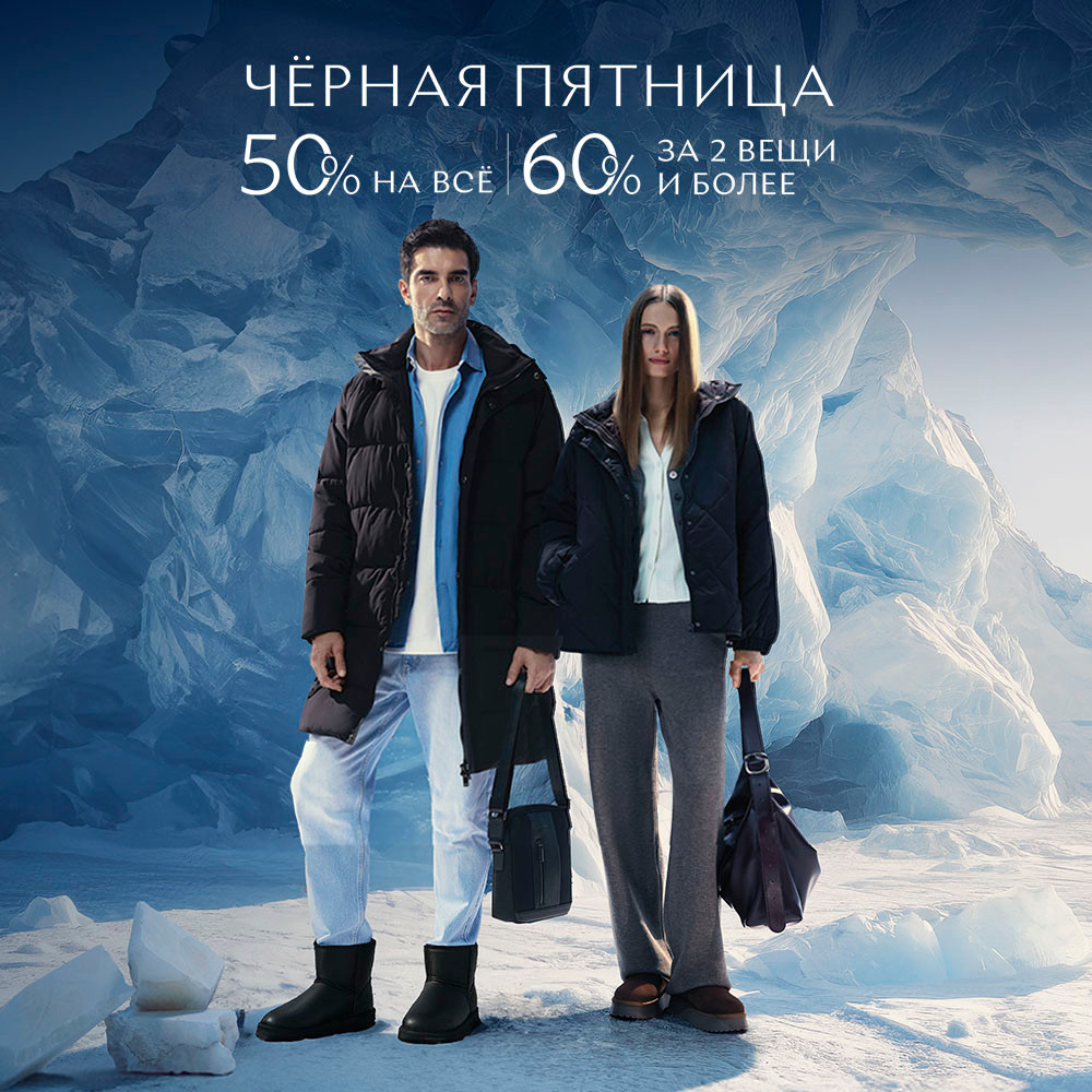 Черная пятница уже началась!