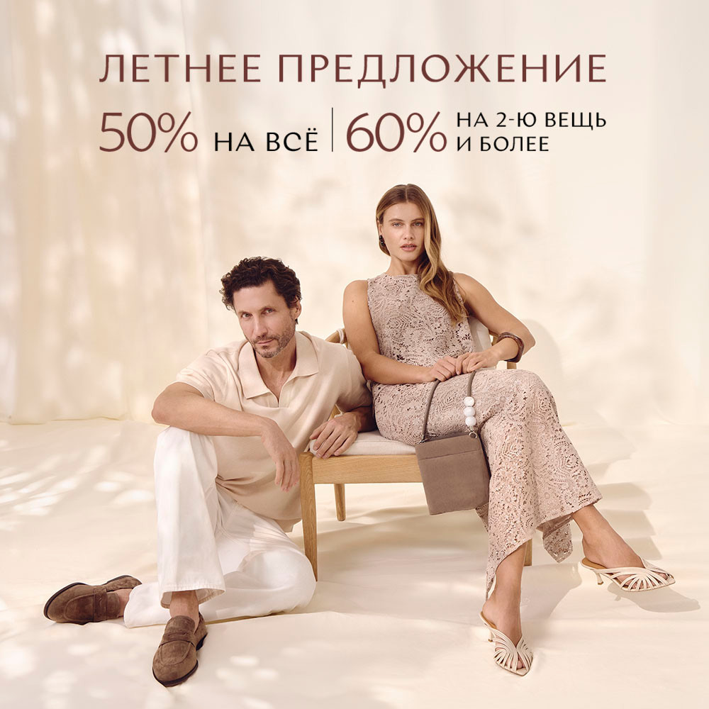 Летняя распродажа!