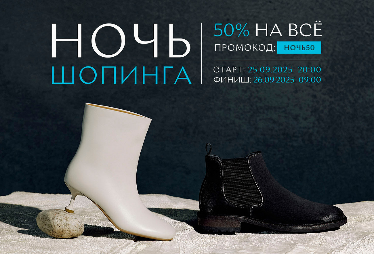 Ночь шопинга в Mascotte!