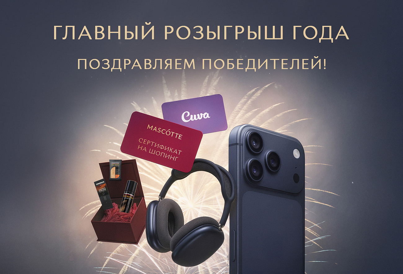 Главный Розыгрыш года завершён!