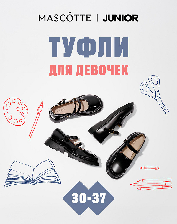 Туфли для девочек