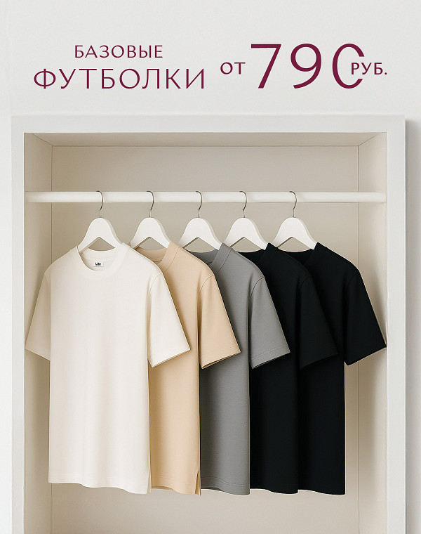 Базовые футболки
