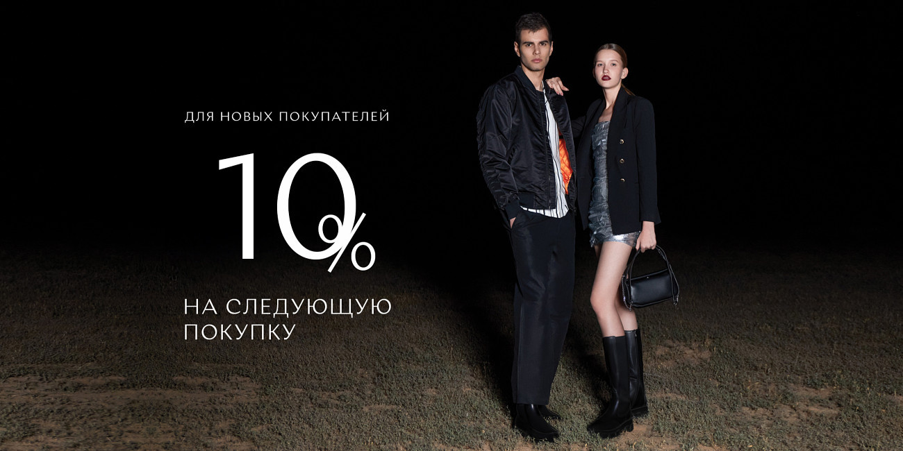 Дополнительная скидка на следующую покупку