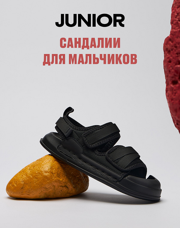 Сандалии для мальчиков